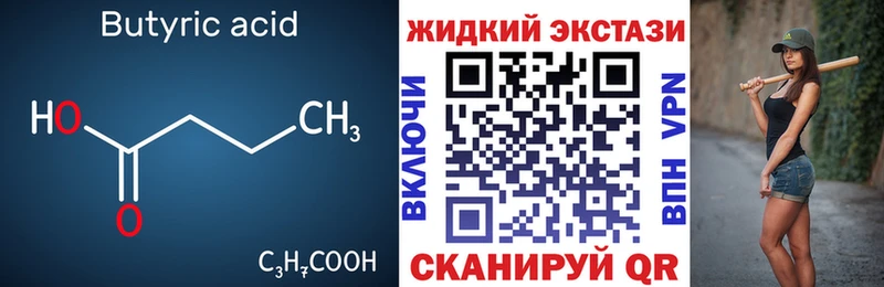 БУТИРАТ жидкий экстази  hydra как войти  Остров  где купить наркоту 
